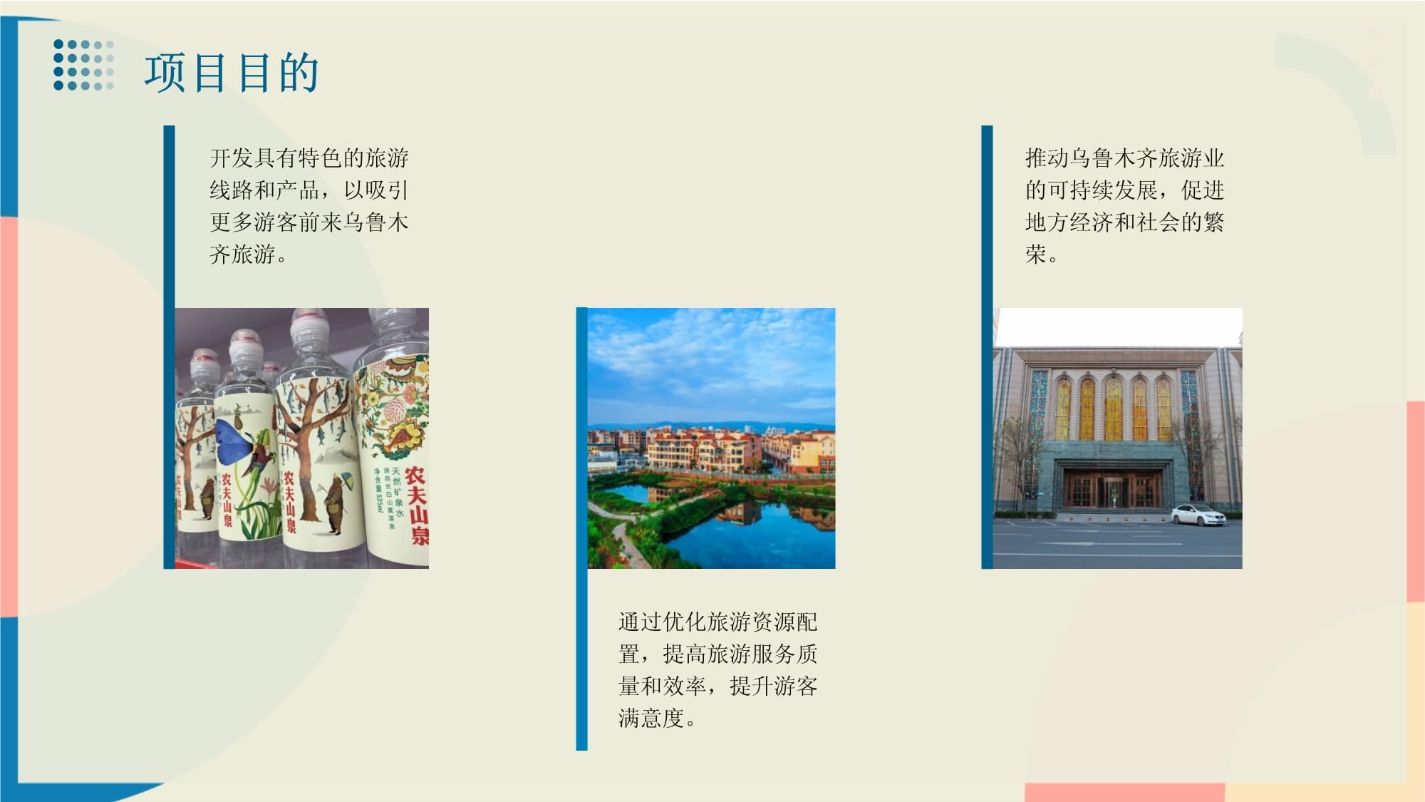 乌鲁木齐旅游产品开发策划书