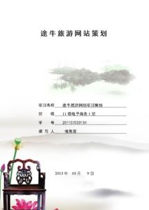 途牛旅游项目策划 以创新与体验为核心的全方位旅游开发咨询